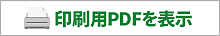 印刷用PDF